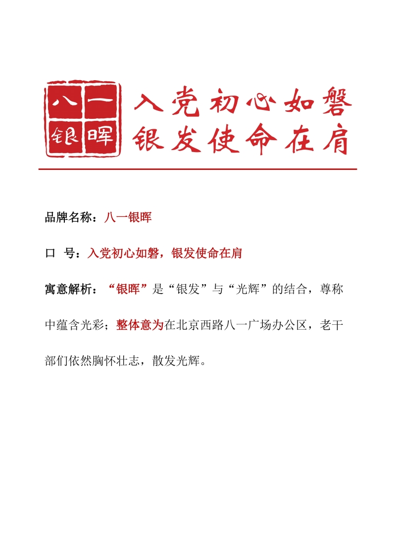 北西老干部党员活动室(1)_01